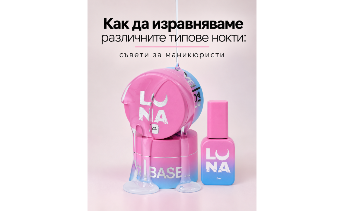 Как да изравняваме различните типове нокти: cъвети за маникюристи